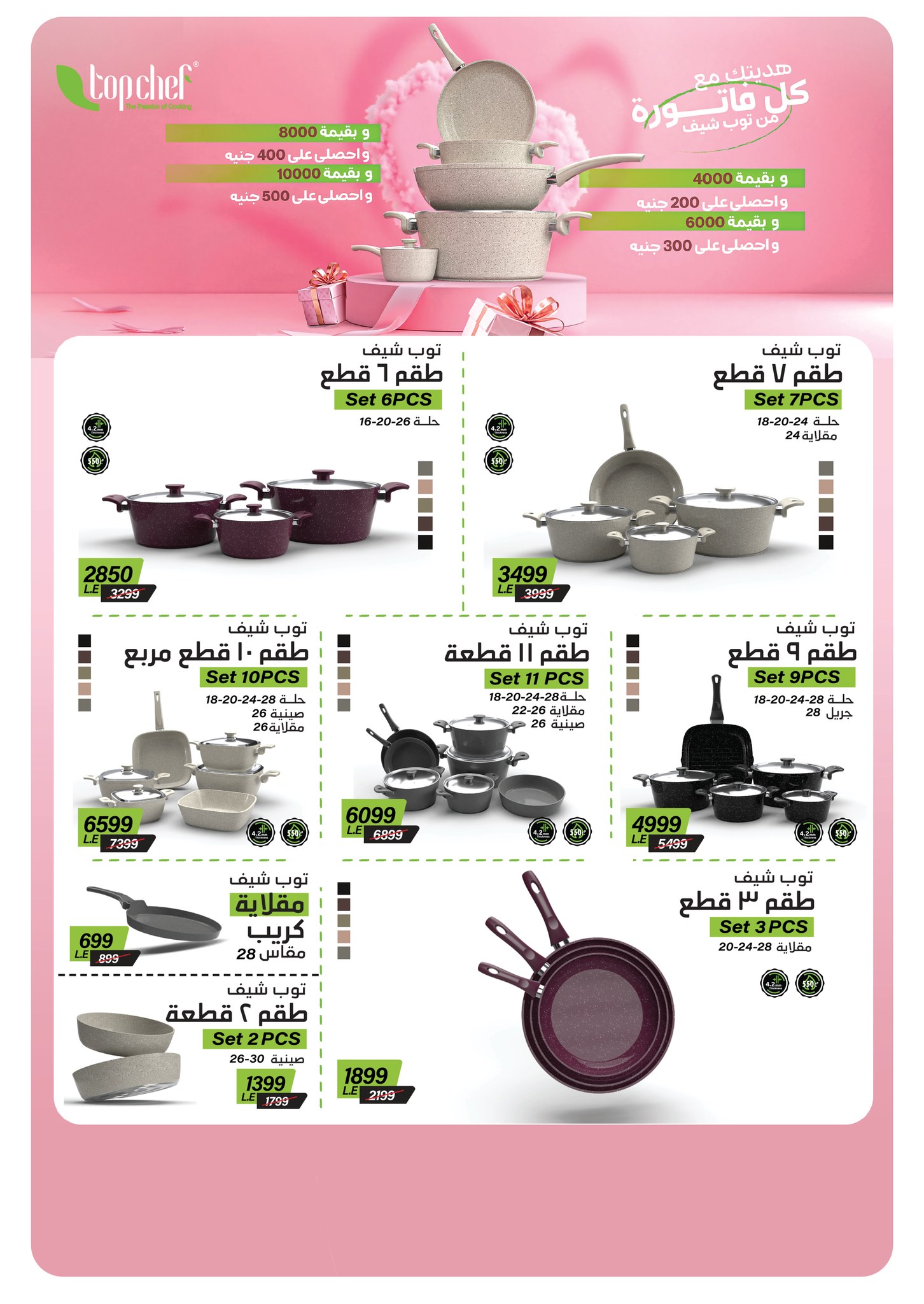 panda offers from 16jul to 1jun 2025 عروض بنده من 16 يوليو حتى 1 يونيو 2025 صفحة رقم 42